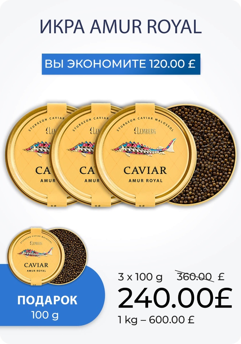 Купить икру онлайн - Икорный дом Lemberg в Великобритании
